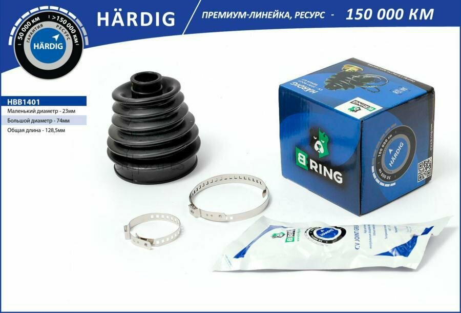 BRING HBB1401 Пыльник шруса FORD Focus (98-) TDCi (наруж.) [23x74x128.5] (HBB1401) B-RING HARDIG