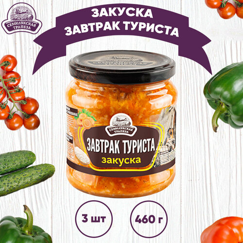 Закуска овощная "Завтрак туриста", Семилукский, 3 шт. по 460 г