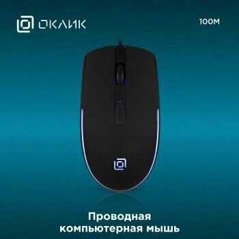 Мышь Oklick Оклик 100M черный оптическая (1600dpi) USB для ноутбука (4but)
