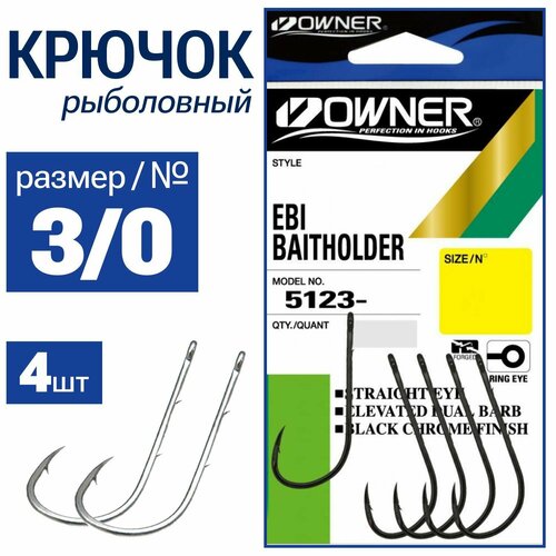 OWNER Крючок Ebi Baitholder BC№3/0 4шт 5123-3/0