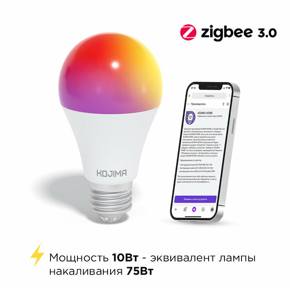 Умная светодиодная лампочка Е27 RGB Zigbee, Яндекс Алисой, Google Home, Марусей, Smart Bulb 10W