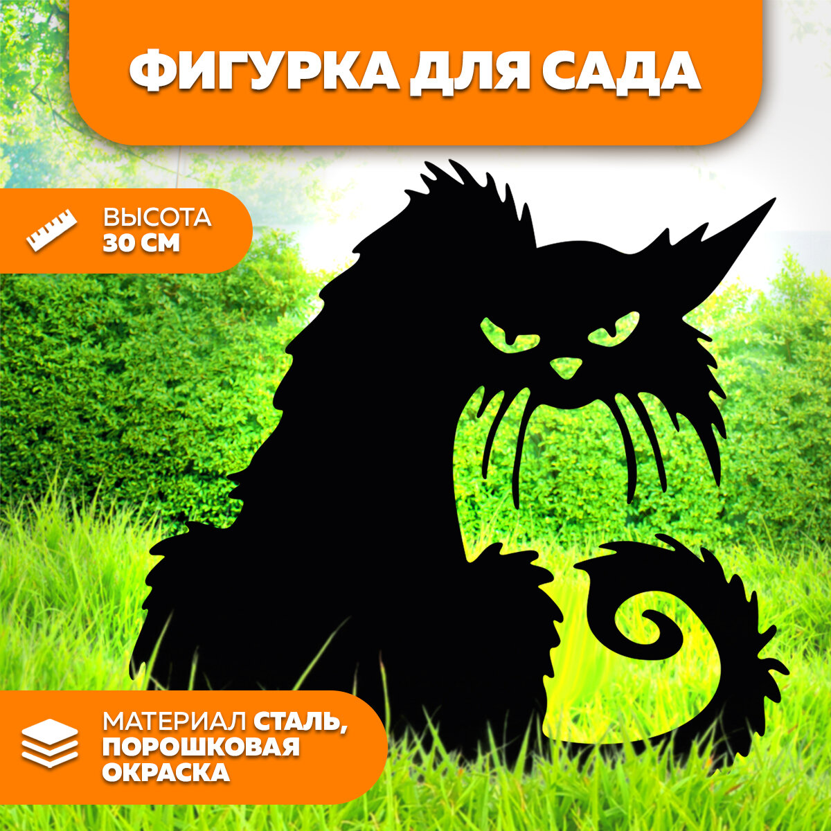 фото Украшение на праздник Halloween садовая фигура Кот Хэллоуин LifeSteel