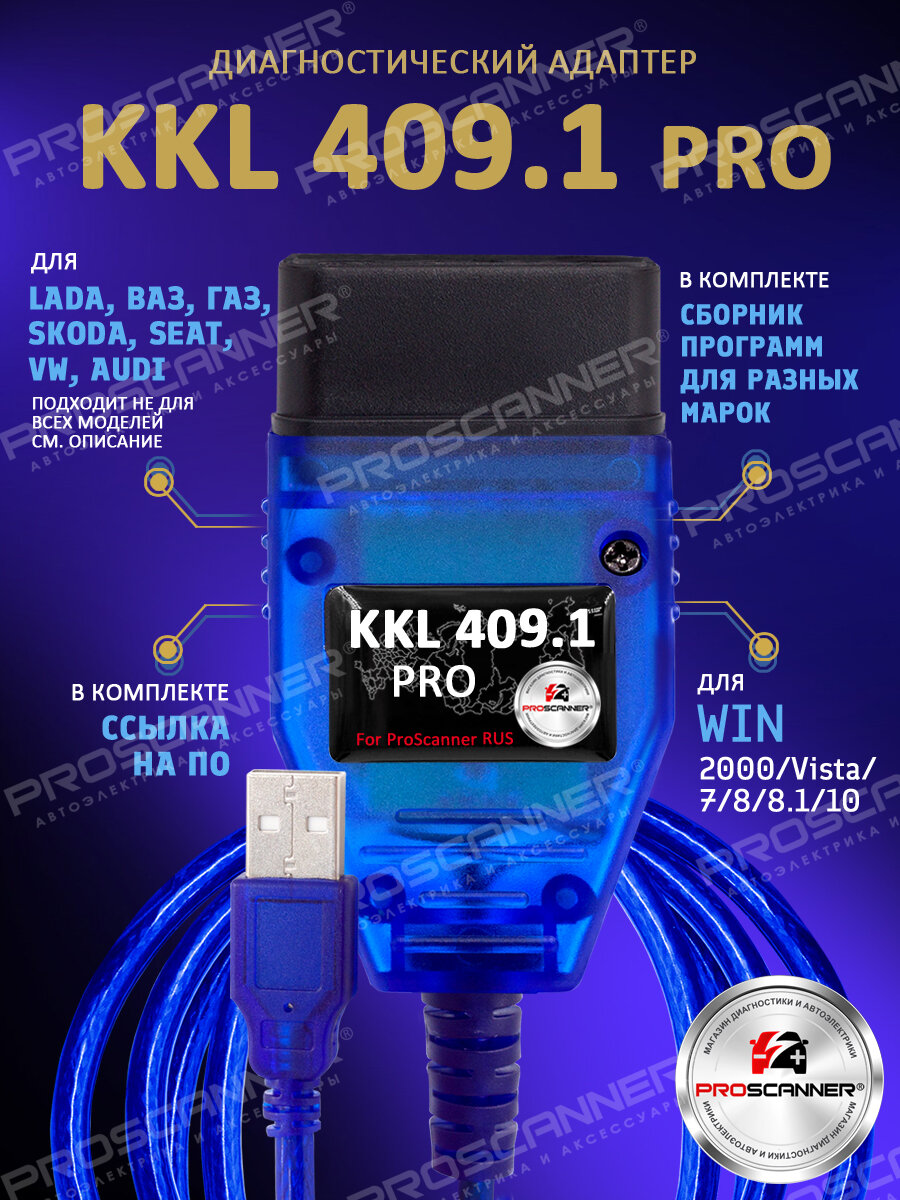 Автосканер VAG COM KKL PRO 409.1 чип CH340 USB K-Line