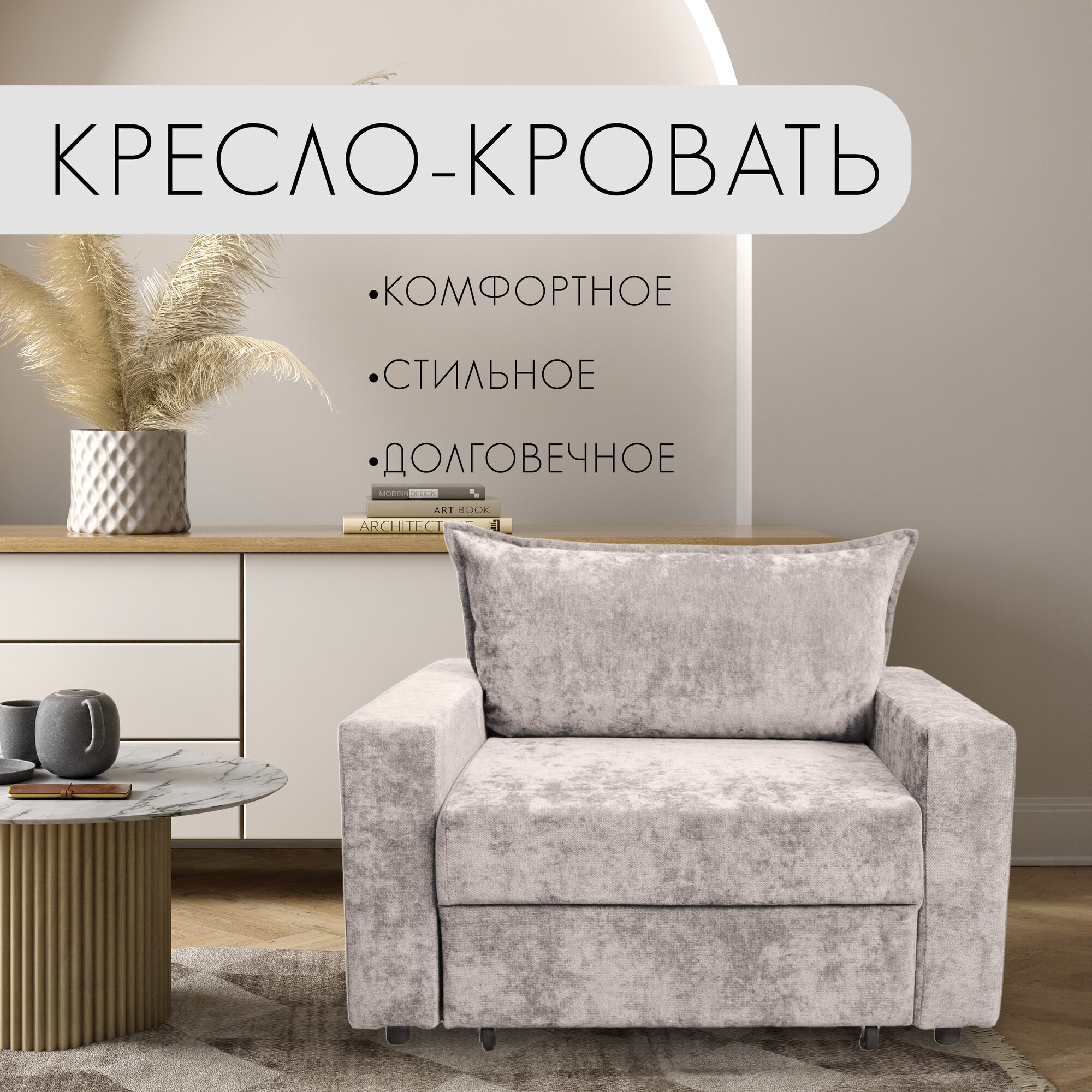 Кресло-кровать, 180х80, цвет светло серый