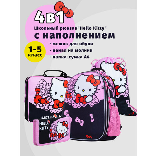 Школьный ранец Centrum Hello Kitty с наполнением