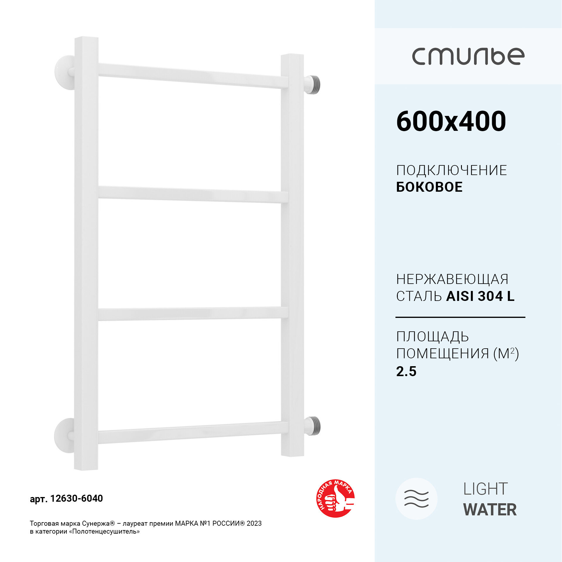 Полотенцесушитель водяной Сунержа 12630-6040 Версия-КБ Полотенцесушитель водяной Стилье 600х400 мм (4) П 20х20 мм, белый