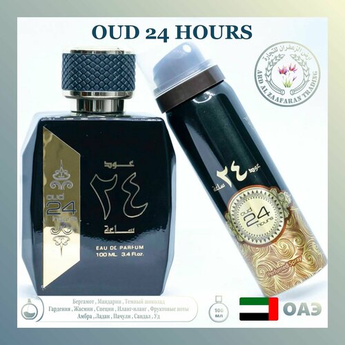 Арабский парфюм унисекс 24 Hours oud, Ard al zaafaran, 100 мл