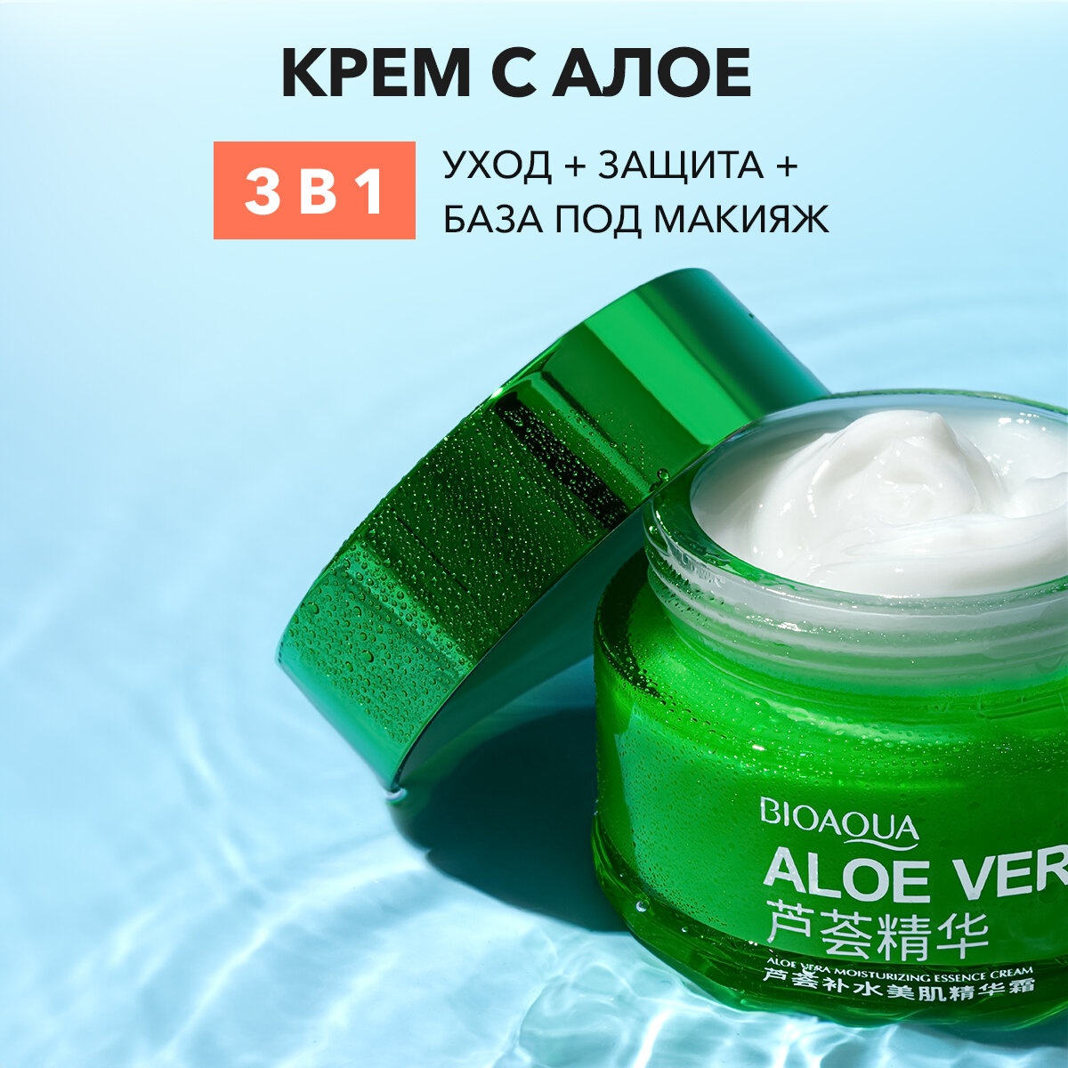 BioAqua Освежающий и увлажняющий крем-гель для лица и шеи Aloe Vera, 50 г