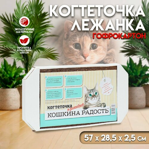 Когтеточка-лежанка из гофрокартона, 57 х 28,5 х 2,5 см