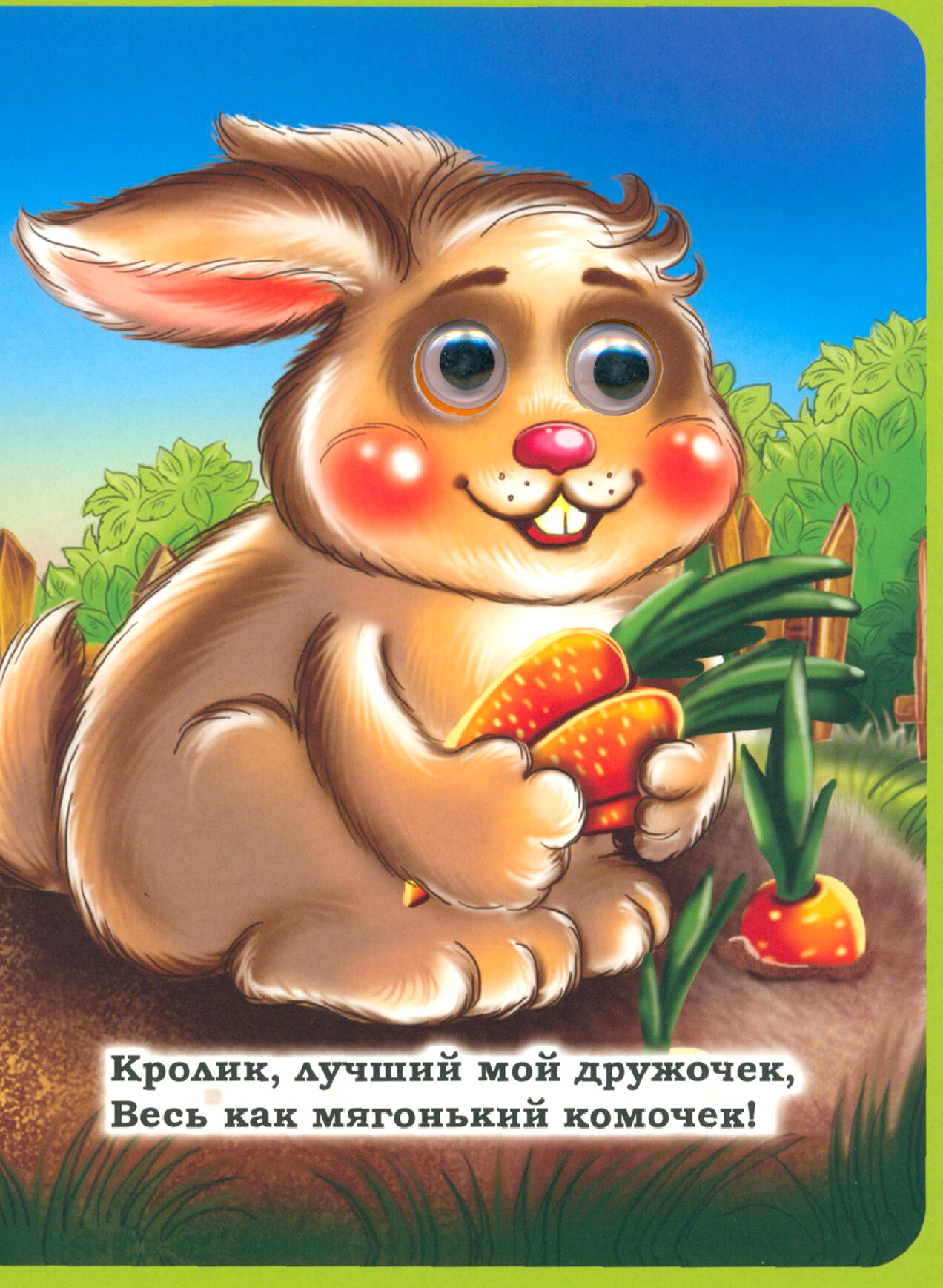 Друзья козлика (Панасюк И.С.,Гарбуз А.В.) - фото №6