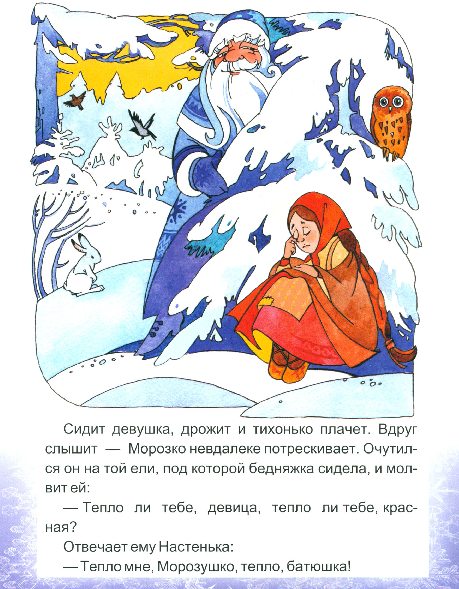 Морозко - фото №5