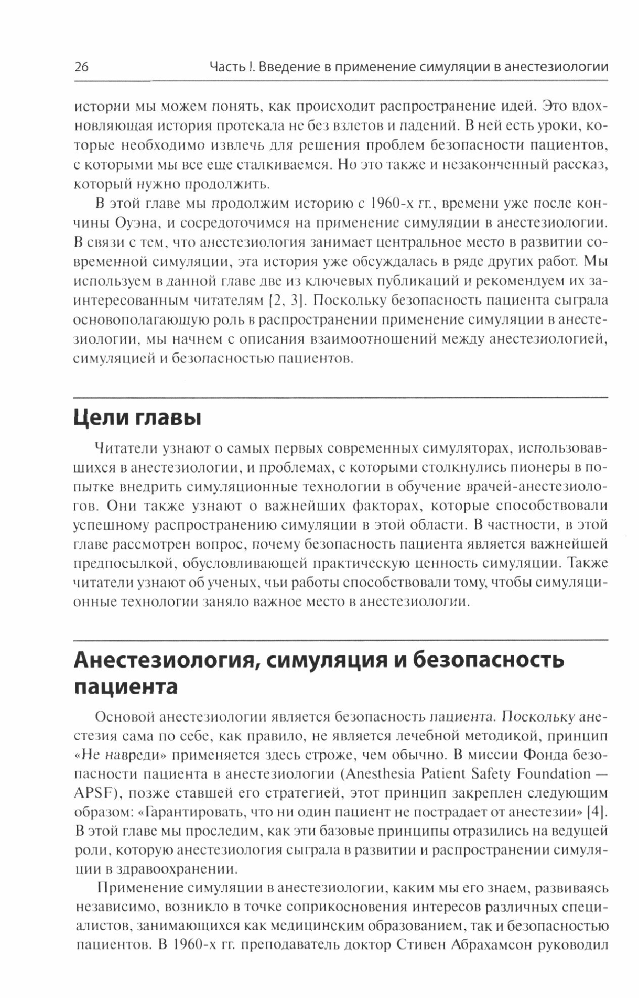 Все о симуляции в анестезиологии: руководство для специалистов медицинского образования - фото №2
