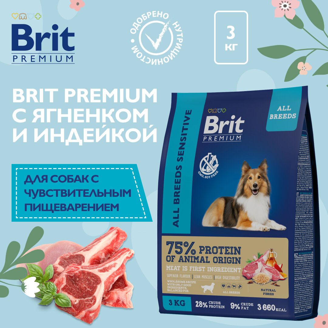 Сухой корм для собак Brit Premium, при чувствительном пищеварении, ягненок с индейкой 1 уп. х 3 кг