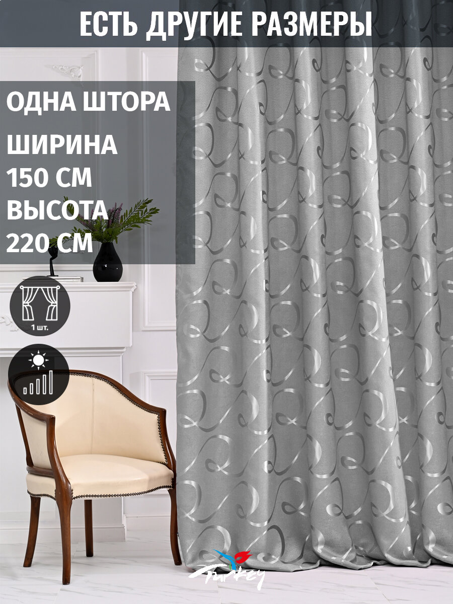 Готовая блэкаут штора из рогожки 1 шт 500x230 см