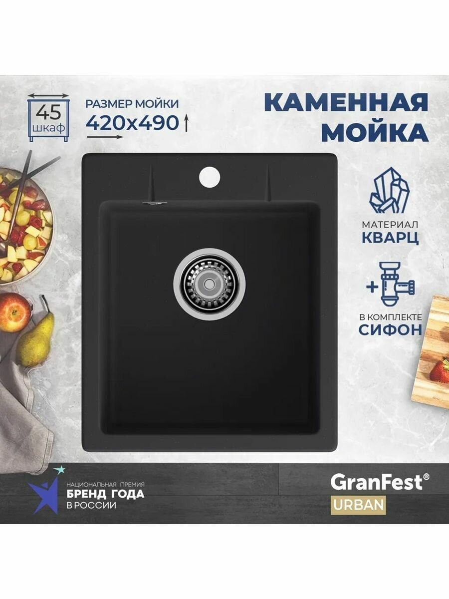 Мойка кухонная каменная Granfest URBAN 242 черный 490х420