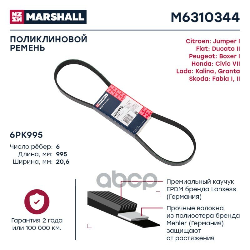 Ремень Поликлиновой MARSHALL арт. M6310344