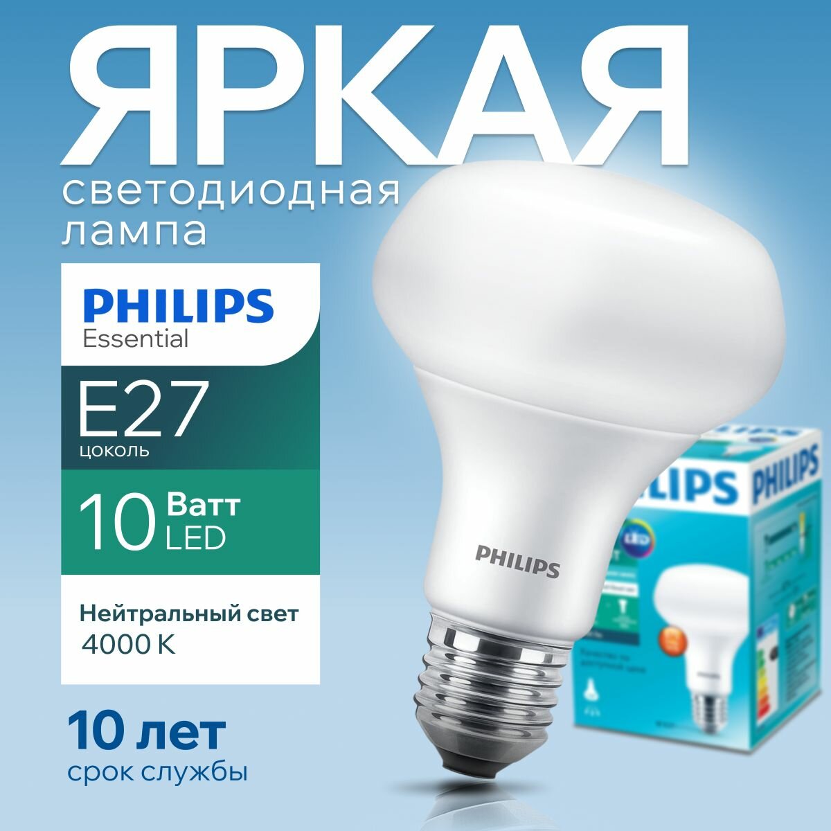 Светодиодная лампочка Philips гриб 10Вт Е27, 4000К белый свет, R80 ESS LED 840 FR матовая, 10W, E27, рефлектор, 950лм