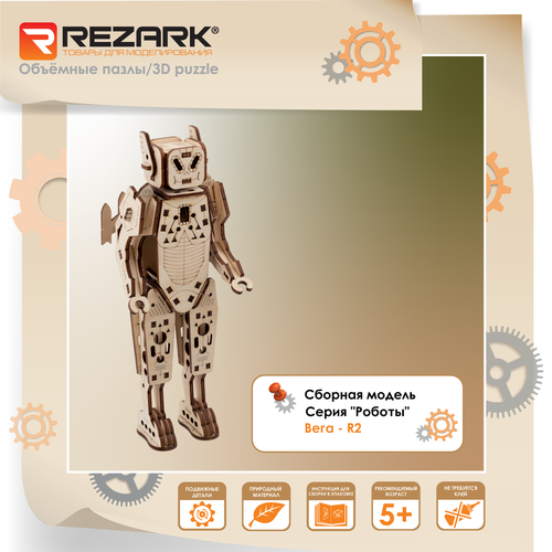 Сборная модель (фанера) REZARK BOT-02 Серия Роботы Пазл 3D 71 элемент