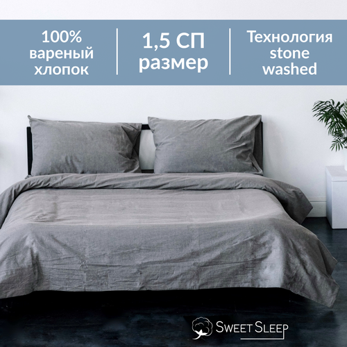 Комплект постельного белья Sweet Sleep 1.5 спальный вареный хлопок, серый меланж