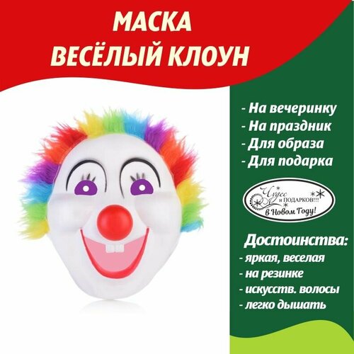 маска клоуна арт 6 Маска Клоуна