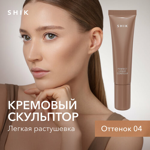 Кремовый скульптор для контуринга лица Perfect liquid contour жидкий оттенок 04