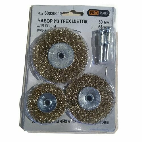 Набор из 3 щеток для дрели радиальных плоских, 50/63/75 мм, металлическая проволока