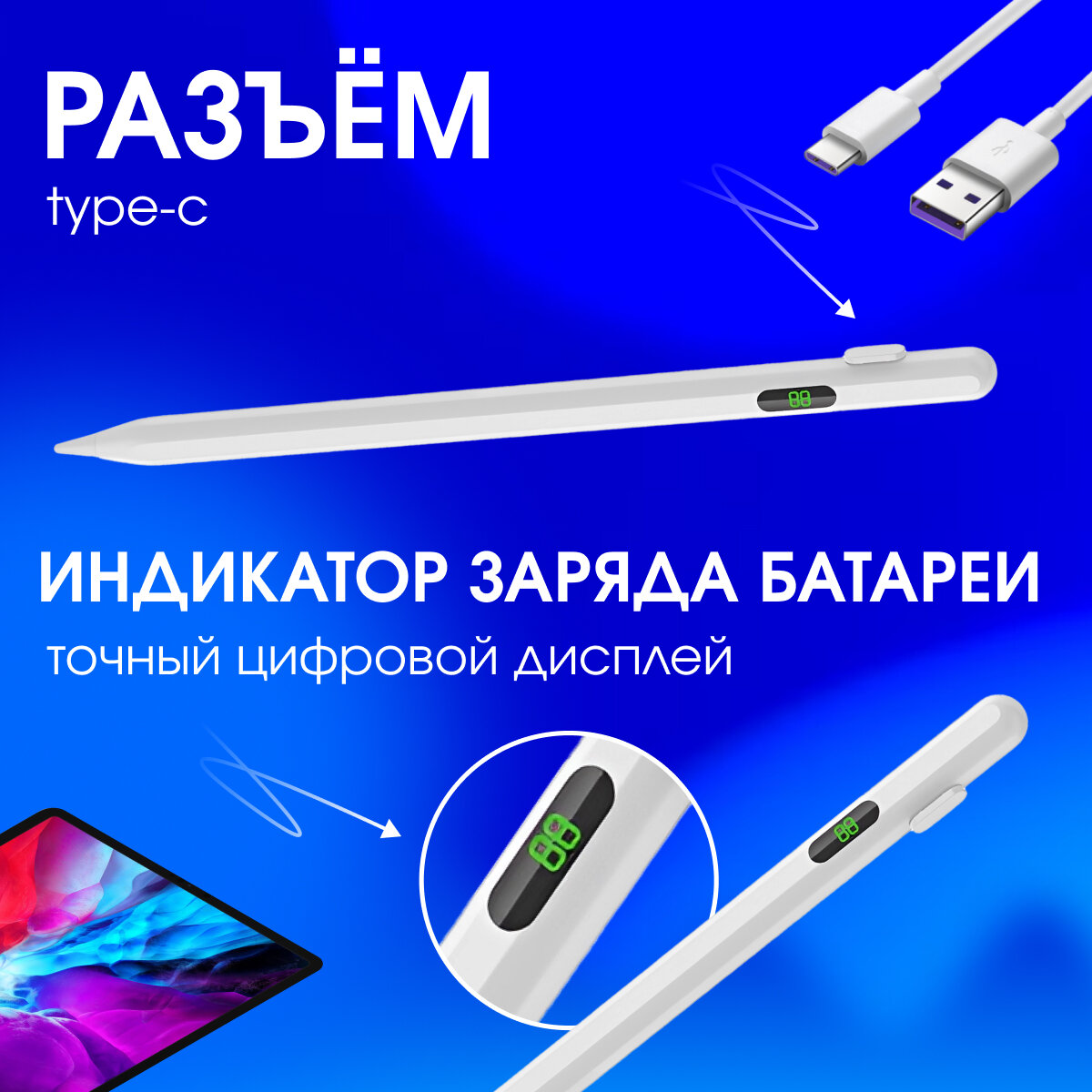 Стилус Universal-Sale, для iPad, белый, с индикатором, 1.5 мм — фото 1