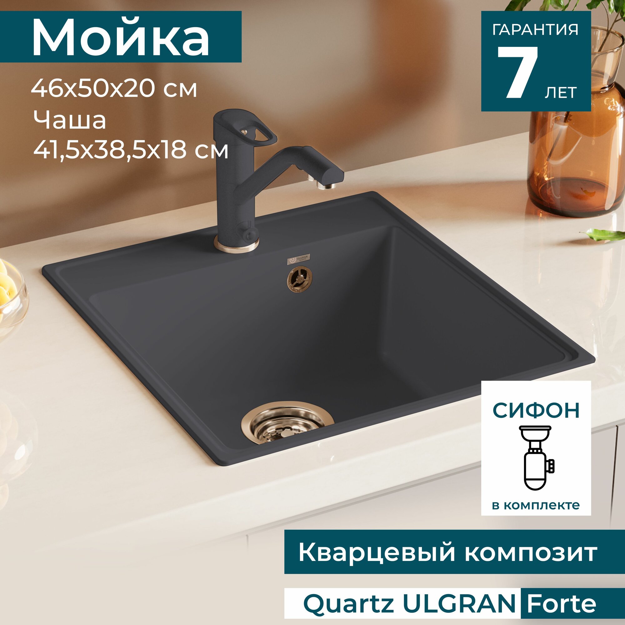 Раковина для кухни врезная каменная ULGRAN Quartz Forte 460 460х500х200 мм / кухонная мойка накладная кварц в комплекте с сифоном, цвет космос