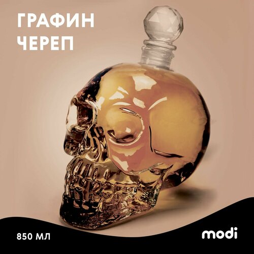 Modi Графин Череп для виски вина воды для коктейлей кувшин 758₽