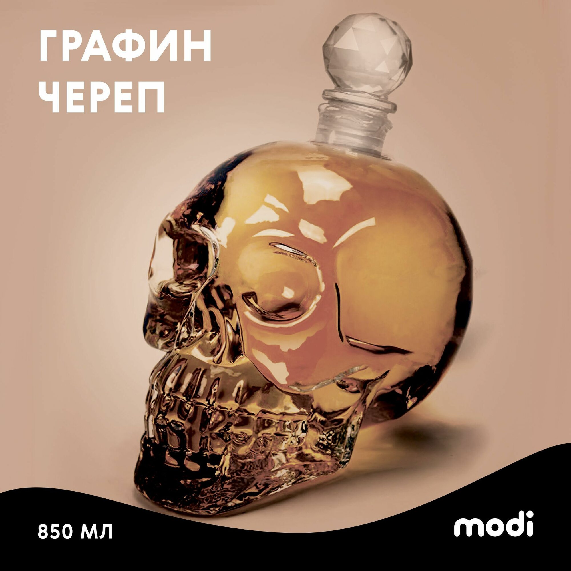 фото Modi Графин "Череп" для виски, вина, воды / для коктейлей / кувшин