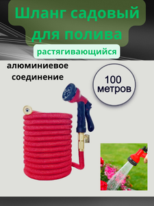 Садовый шланг для полива на 100 м