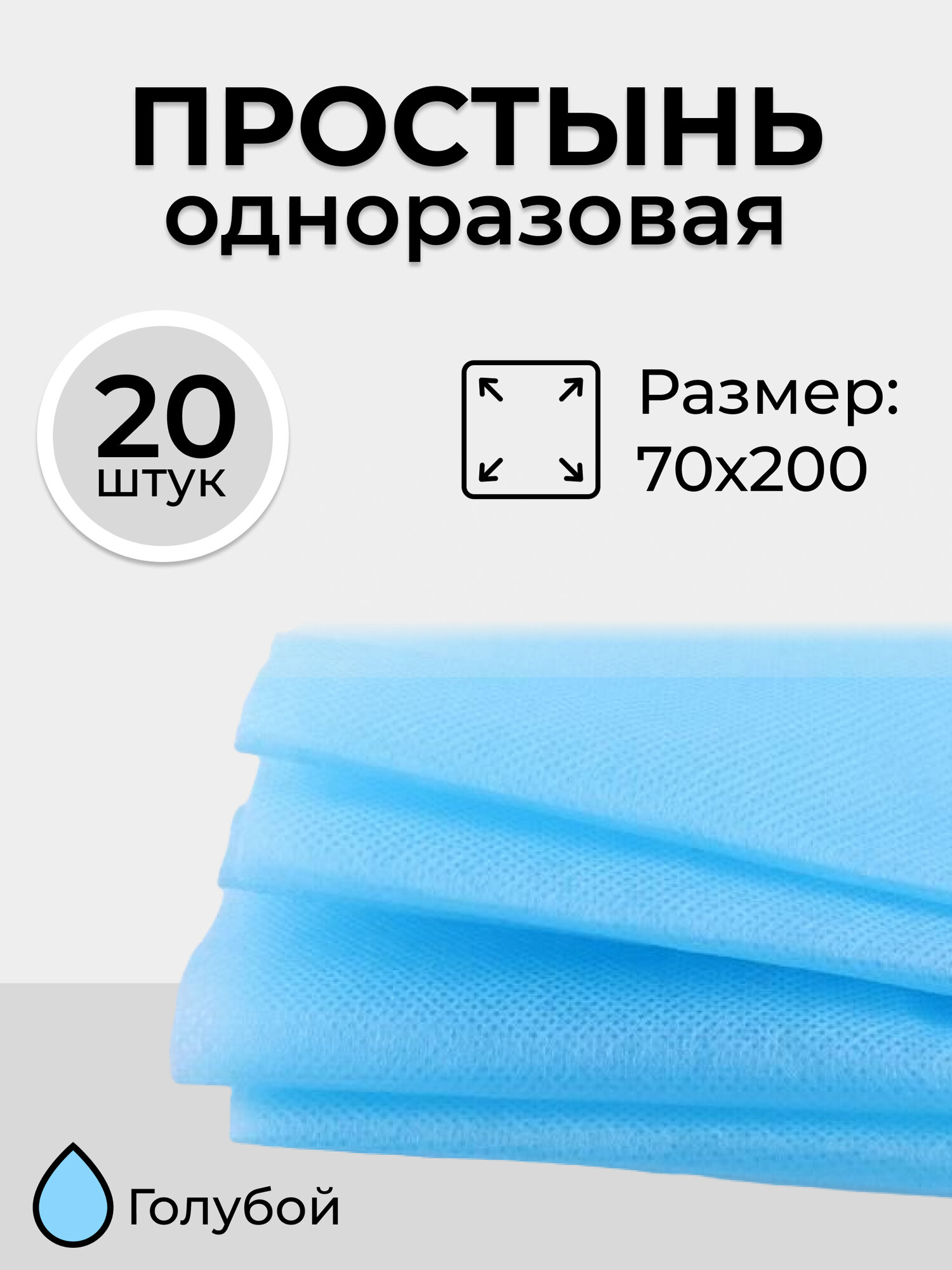 Простыни одноразовые в пачке 70x200 20 шт