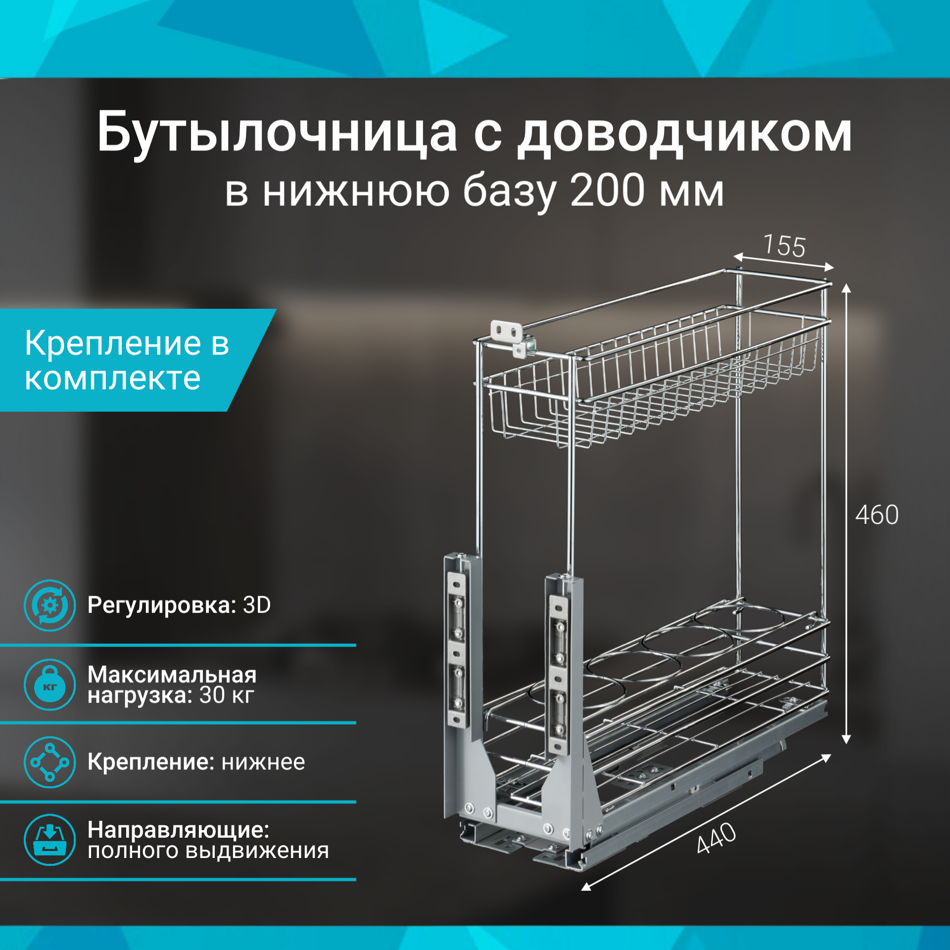 Бутылочница 200мм 2-уровневая K4PTJ023B ALBA 150х445х436мм с доводчиком