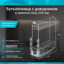 Бутылочница в нижнюю базу 200 мм с доводчиком