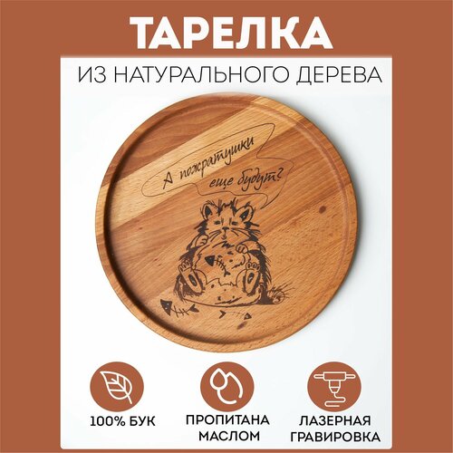 Поднос деревянный для завтраков с гравировкой А пожратушки еще будут Riform размер 275 см 990₽