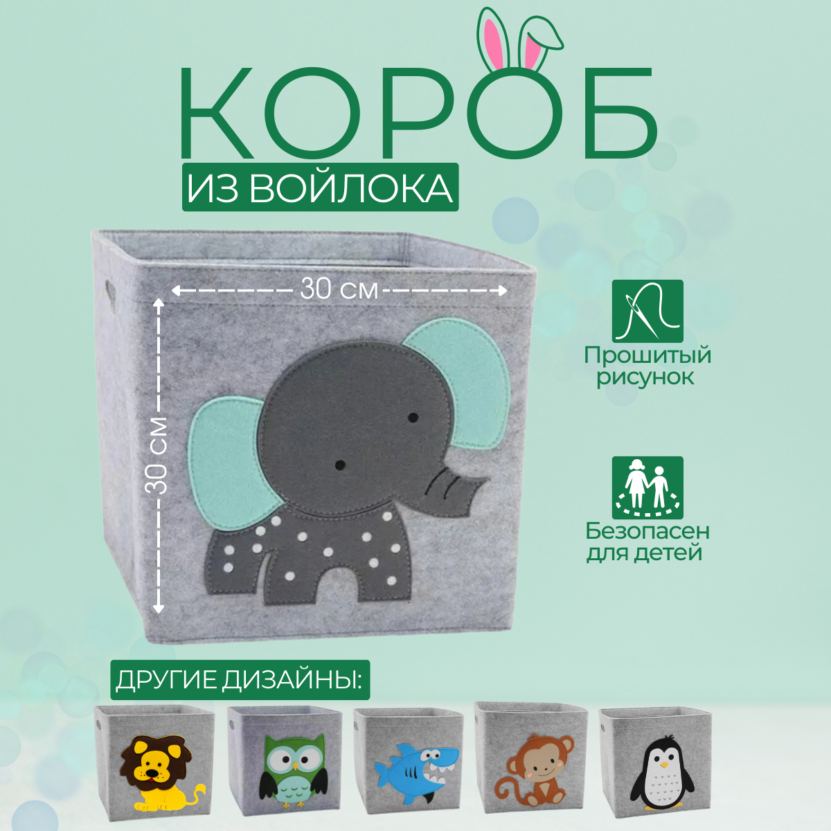 Короб для хранения игрушек войлочный, 30х30 см, слон