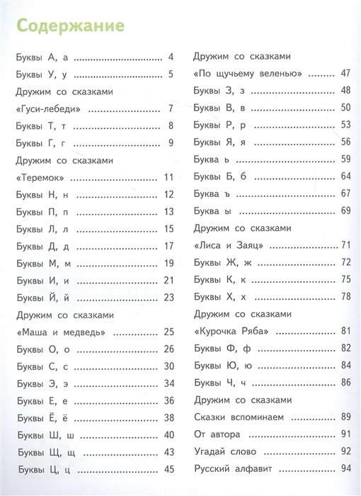 Азбука. 5-7 лет. Учебник-тетрадь. - фото №8