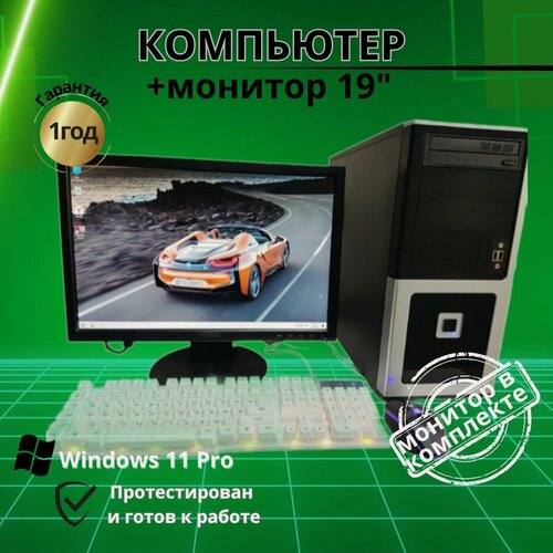 Изображение товара Компьютер для игр и учебы 4 ядра GT-610/4GB/SSD-128/Монитор-20"