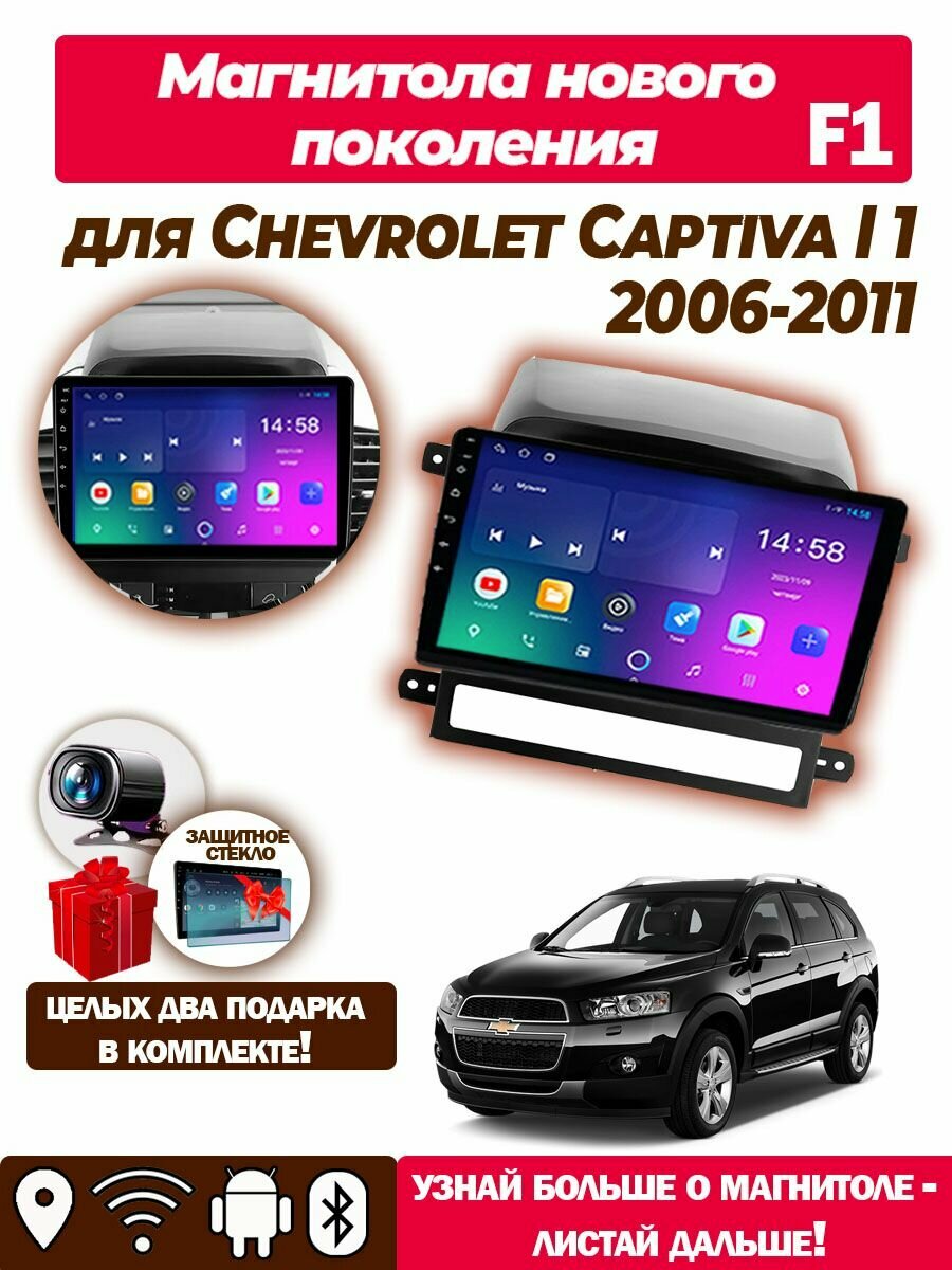 Магнитола TS7 для Chevrolet Captiva I 1 2006-2011 1+32