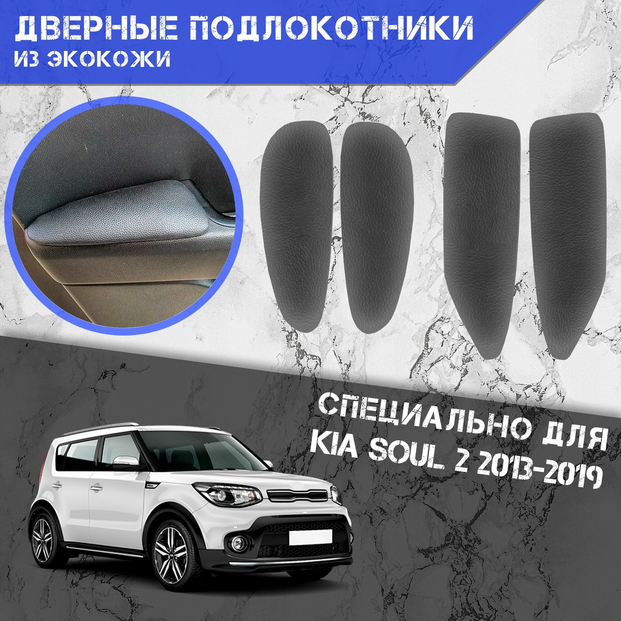 Дверные Подлокотники из экокожи на двери (Мягкие накладки) для Киа Соул / Kia Soul 2 2013-2019 (4 шт) Серые