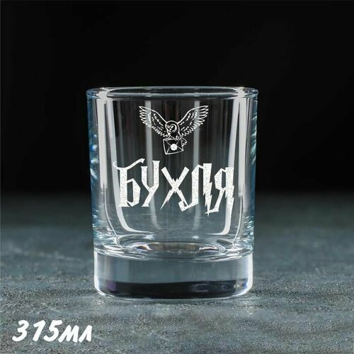 Подарочный набор для женщин мужчин Бухля Стакан для виски бокал для коньяка Стеклянная посуда для кухни в подарок маме папе подруге другу сестре брату девушке парню жене мужу на день рождения юбилей новый год 490₽