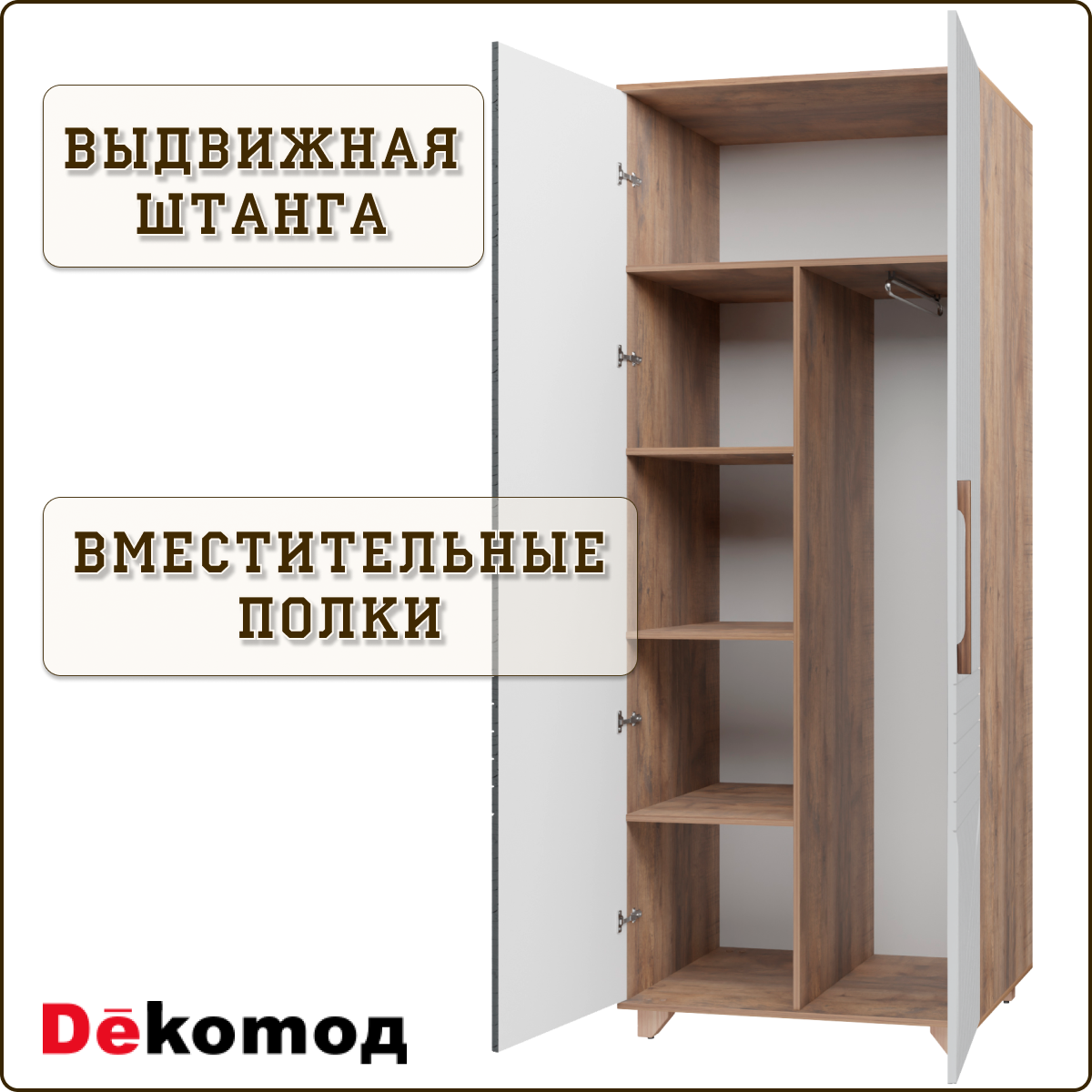 Шкаф двустворчатый «Скандинавия» распашной для одежды, шифоньер с полками и штангой корпусный, шкаф в гостиную, спальню и детскую напольный, 90х210х40см — фото 1