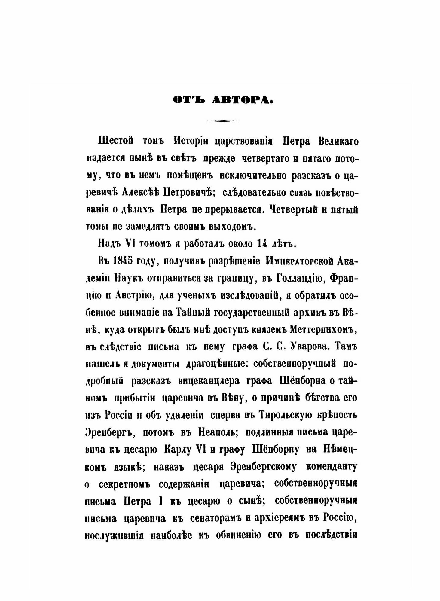 Книга История царствования Петра Великого. Том 6. Царевич Алексей Петрович - фото №3