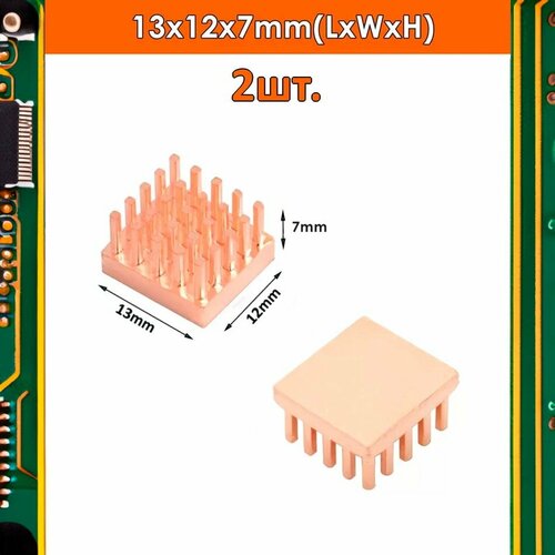 Медный радиатор охлаждения 13x12x7мм 2шт. радиатор ra256 радиатор медный acd graphics card pure copper heatsink purple gasket 15x15x1мм