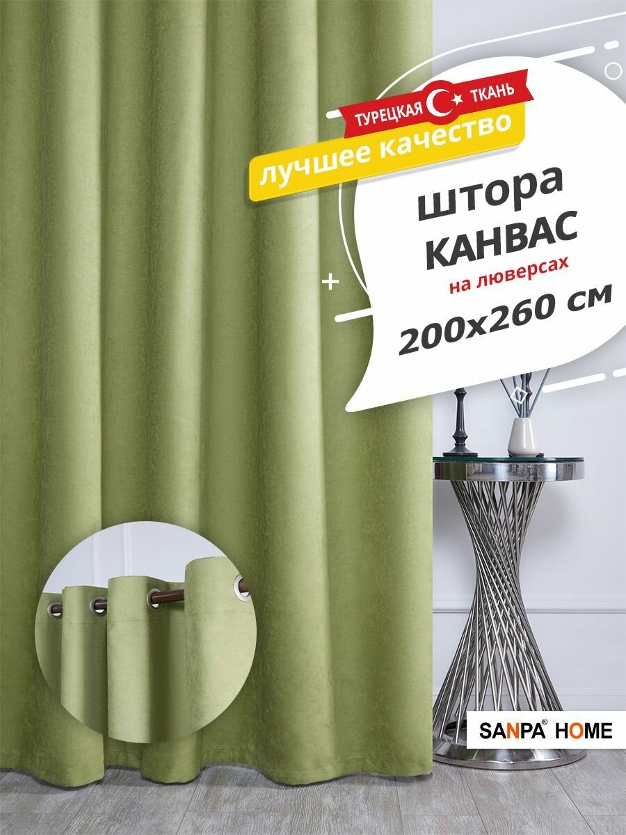 Штора SANPA HOME Канвас на люверсах, для комнаты, светло-зеленый, 1 шт. размер 200х260 см