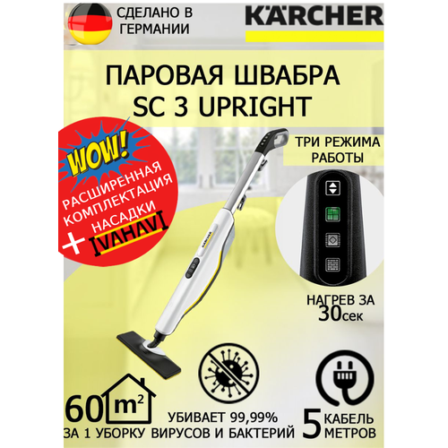 Паровая швабра KARCHER SC 3 Upright Easyfix 1.513-530+латексные перчатки