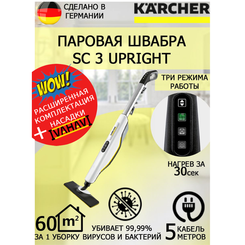 швабра паровая karcher sc2 upright easyfix 1600вт 0 4л Паровая швабра KARCHER SC 3 Upright Easyfix 1.513-530+латексные перчатки