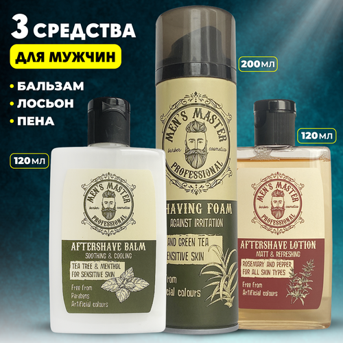 MENS MASTER Подарочный набор для мужчины бритвенный комплекс мужской уход Пена для бритья 200 мл Лосьон 120 мл Бальзам 120 мл 1990₽