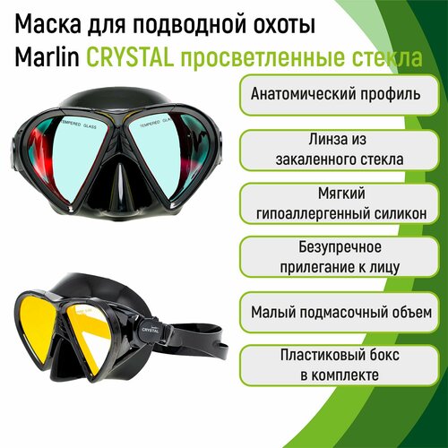 маска marlin hunter black просветленные стекла Маска для подводной охоты Marlin CRYSTAL BLACK + YELLOW LENS