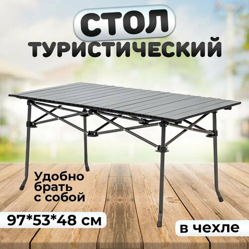 Стол складной туристический 3290₽